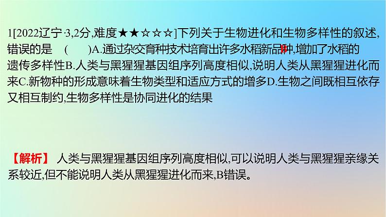 2025版高考生物一轮复习真题精练第七章生物的变异与进化第26练生物的进化课件第2页