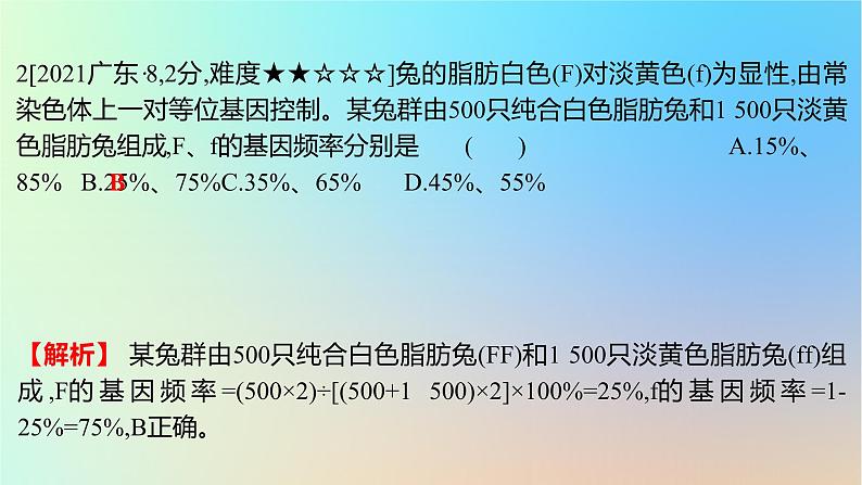 2025版高考生物一轮复习真题精练第七章生物的变异与进化第26练生物的进化课件第3页