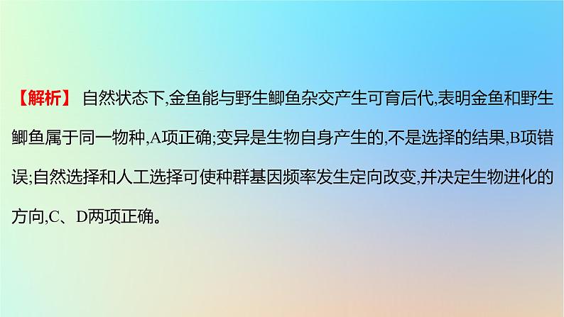 2025版高考生物一轮复习真题精练第七章生物的变异与进化第26练生物的进化课件第5页