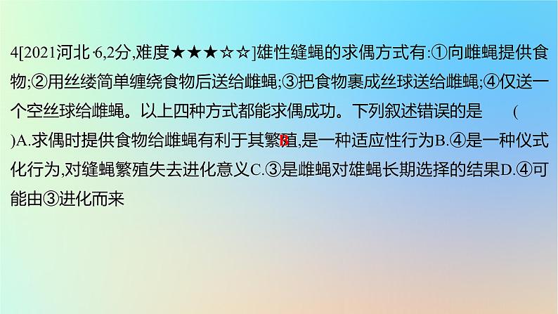 2025版高考生物一轮复习真题精练第七章生物的变异与进化第26练生物的进化课件第6页