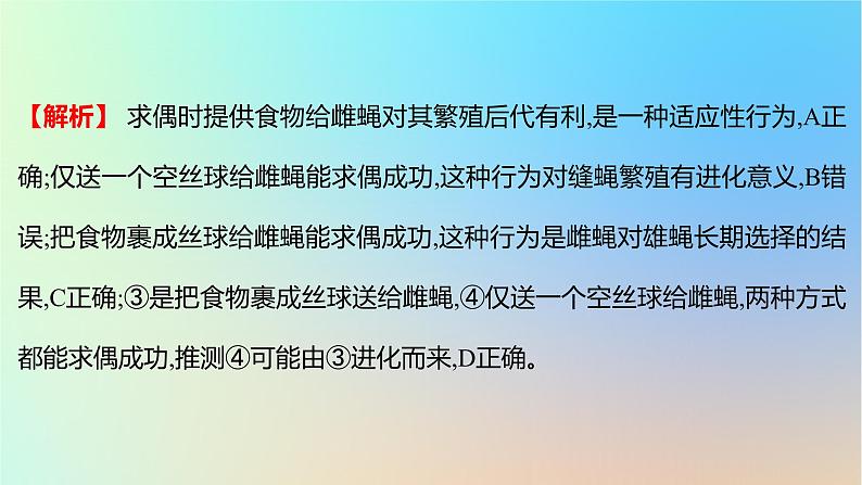 2025版高考生物一轮复习真题精练第七章生物的变异与进化第26练生物的进化课件第7页