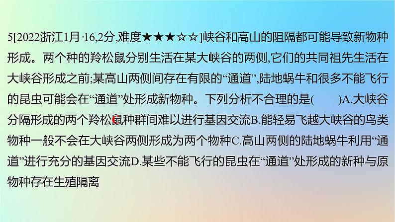 2025版高考生物一轮复习真题精练第七章生物的变异与进化第26练生物的进化课件第8页