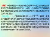 2025版高考生物一轮复习真题精练第七章生物的变异与进化第24练生物变异的类型课件