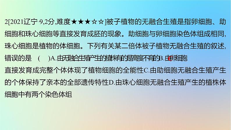 2025版高考生物一轮复习真题精练第七章生物的变异与进化第25练生物变异在生产中的应用课件04