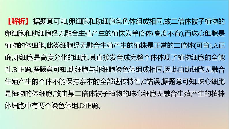 2025版高考生物一轮复习真题精练第七章生物的变异与进化第25练生物变异在生产中的应用课件05