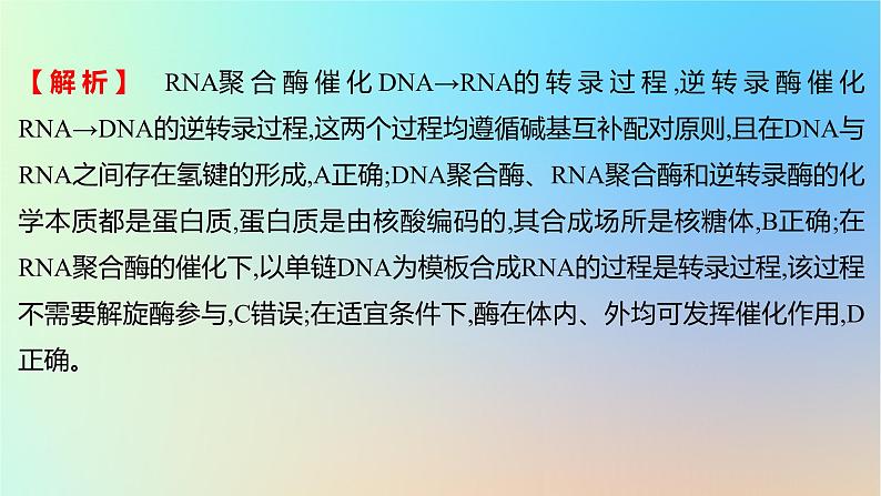 2025版高考生物一轮复习真题精练第六章遗传的分子基础第23练基因的表达课件第3页