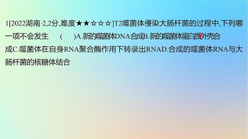 2025版高考生物一轮复习真题精练第六章遗传的分子基础第21练DNA是主要的遗传物质课件02