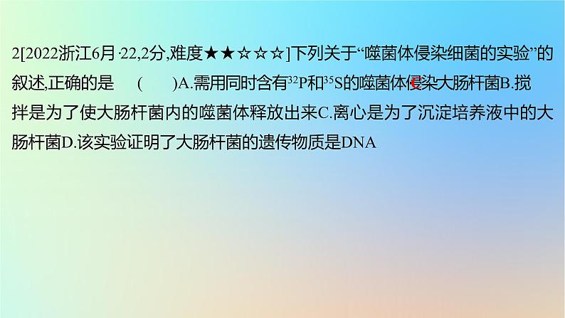 2025版高考生物一轮复习真题精练第六章遗传的分子基础第21练DNA是主要的遗传物质课件04