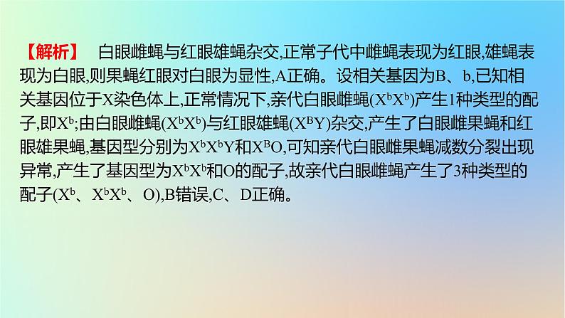 2025版高考生物一轮复习真题精练第五章遗传的基本规律第18练基因在染色体上和伴性遗传课件05