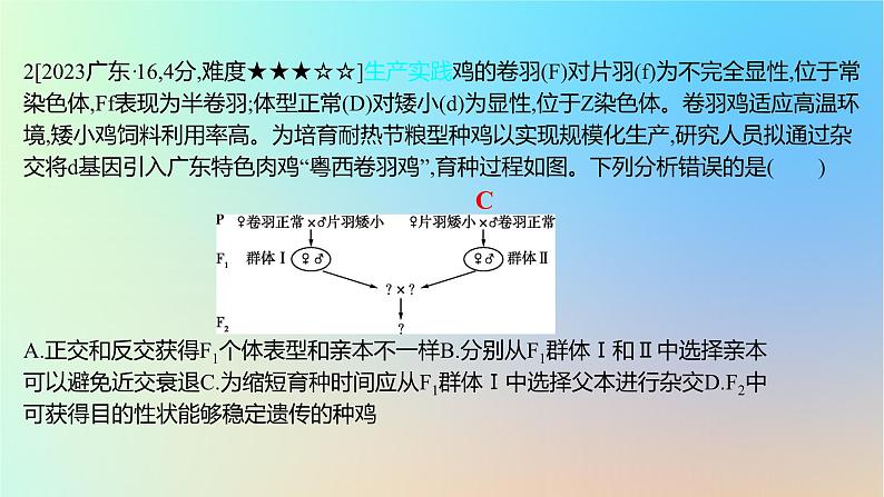 2025版高考生物一轮复习真题精练第五章遗传的基本规律第20练遗传规律的应用课件第4页