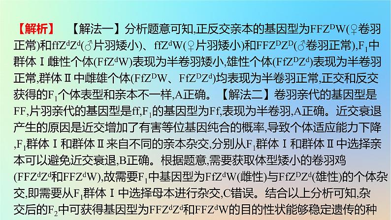 2025版高考生物一轮复习真题精练第五章遗传的基本规律第20练遗传规律的应用课件第5页