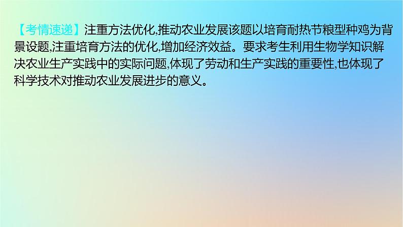 2025版高考生物一轮复习真题精练第五章遗传的基本规律第20练遗传规律的应用课件第6页