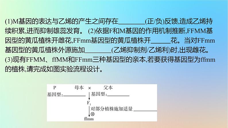 2025版高考生物一轮复习真题精练第五章遗传的基本规律第20练遗传规律的应用课件第8页