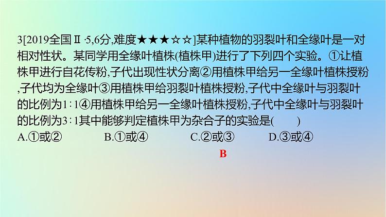 2025版高考生物一轮复习真题精练第五章遗传的基本规律第16练基因的分离定律及应用课件06