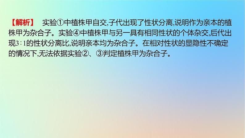 2025版高考生物一轮复习真题精练第五章遗传的基本规律第16练基因的分离定律及应用课件07