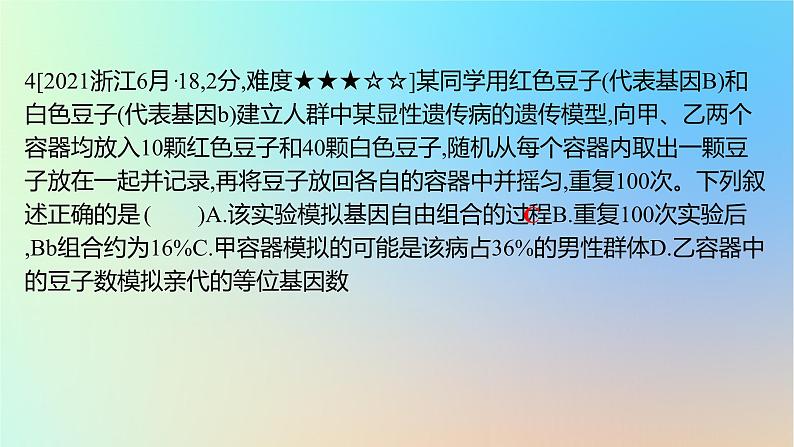 2025版高考生物一轮复习真题精练第五章遗传的基本规律第16练基因的分离定律及应用课件08