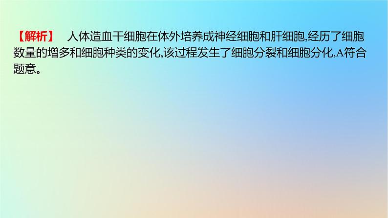 2025版高考生物一轮复习真题精练第四章细胞的生命历程第15练细胞的分化衰老和死亡课件第3页