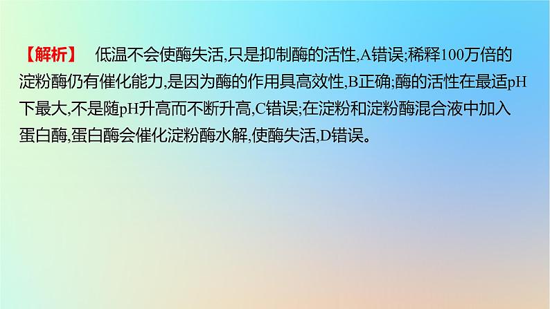 2025版高考生物一轮复习真题精练第三章细胞的能量供应和利用第8练酶与ATP课件05