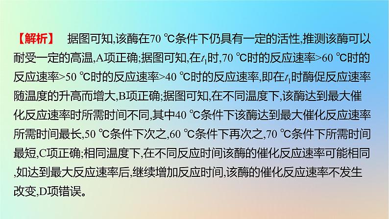 2025版高考生物一轮复习真题精练第三章细胞的能量供应和利用第8练酶与ATP课件07