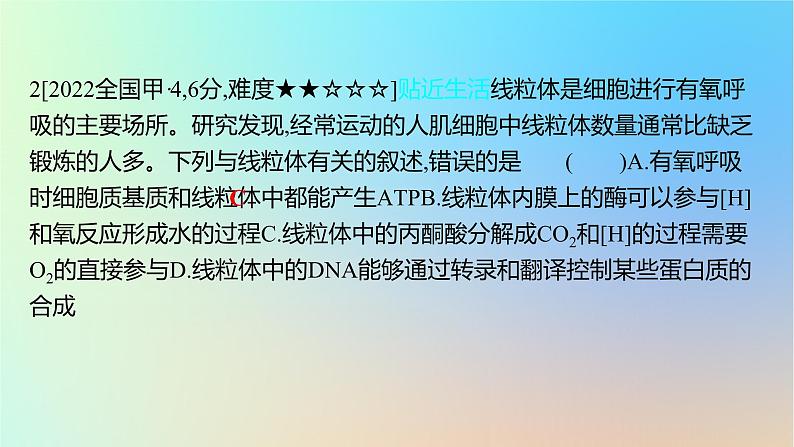 2025版高考生物一轮复习真题精练第三章细胞的能量供应和利用第9练细胞呼吸的原理和应用课件第4页