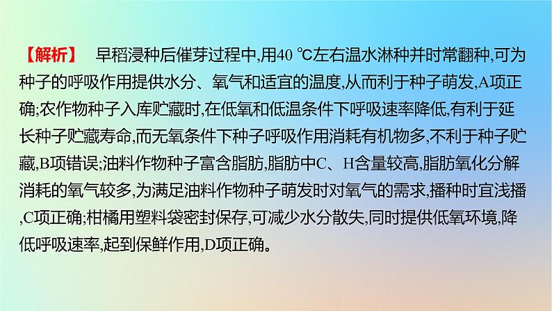 2025版高考生物一轮复习真题精练第三章细胞的能量供应和利用第9练细胞呼吸的原理和应用课件第7页