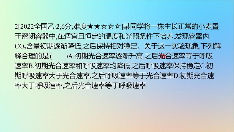 2025版高考生物一轮复习真题精练第三章细胞的能量供应和利用第11练光合作用与细胞呼吸的综合课件第4页