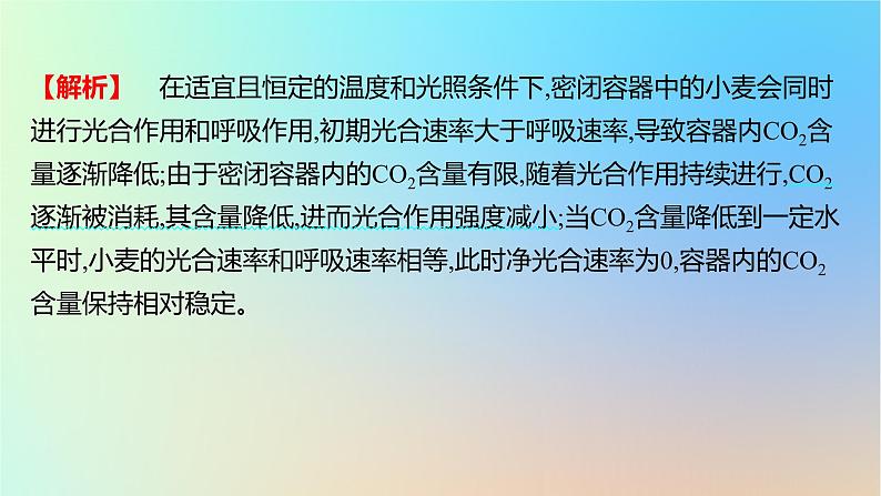 2025版高考生物一轮复习真题精练第三章细胞的能量供应和利用第11练光合作用与细胞呼吸的综合课件第5页