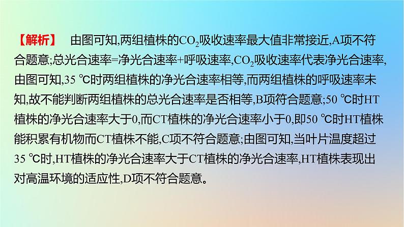 2025版高考生物一轮复习真题精练第三章细胞的能量供应和利用第11练光合作用与细胞呼吸的综合课件第7页