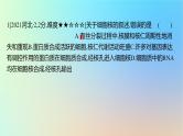 2025版高考生物一轮复习真题精练第二章细胞的基本结构与物质运输第5练细胞膜和细胞核的结构与功能课件