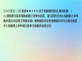 2025版高考生物一轮复习真题精练第二章细胞的基本结构与物质运输第5练细胞膜和细胞核的结构与功能课件