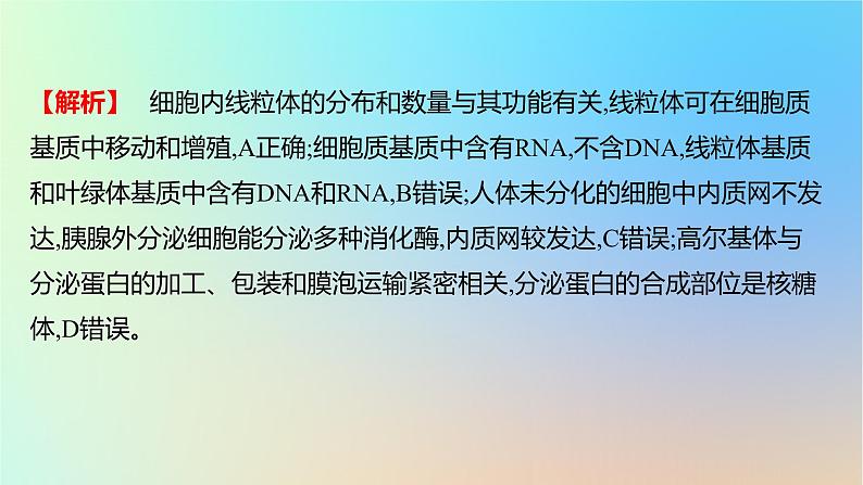 2025版高考生物一轮复习真题精练第二章细胞的基本结构与物质运输第6练细胞器之间的分工合作及生物膜系统课件07