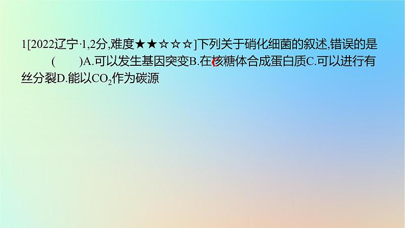 2025版高考生物一轮复习真题精练第二章细胞的基本结构与物质运输第4练走近细胞课件第2页