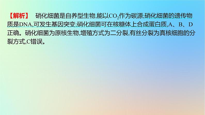 2025版高考生物一轮复习真题精练第二章细胞的基本结构与物质运输第4练走近细胞课件第3页