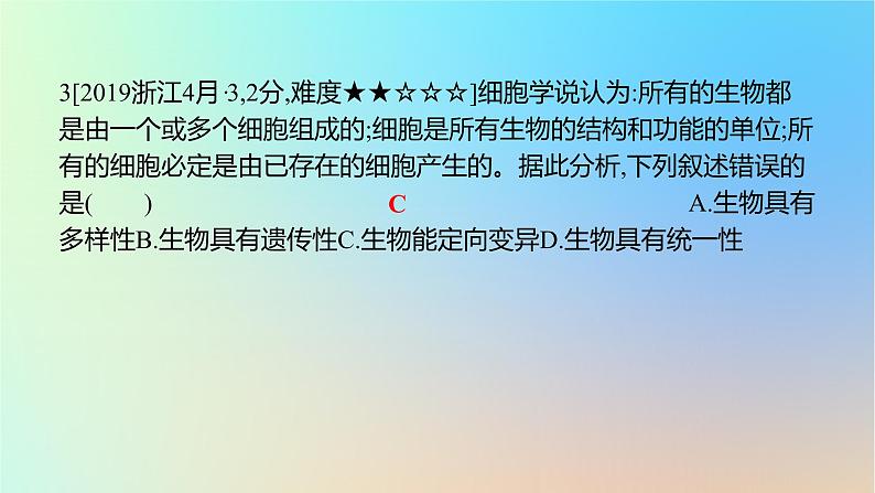 2025版高考生物一轮复习真题精练第二章细胞的基本结构与物质运输第4练走近细胞课件第6页