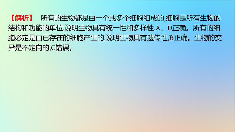 2025版高考生物一轮复习真题精练第二章细胞的基本结构与物质运输第4练走近细胞课件第7页