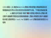 2025版高考生物一轮复习真题精练第二章细胞的基本结构与物质运输第7练细胞的物质输入和输出课件