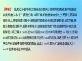 2025版高考生物一轮复习真题精练第二章细胞的基本结构与物质运输第7练细胞的物质输入和输出课件