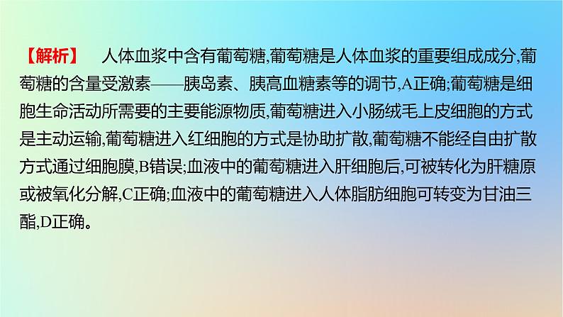 2025版高考生物一轮复习真题精练第一章细胞的分子组成第2练细胞中的糖类和脂质课件第5页