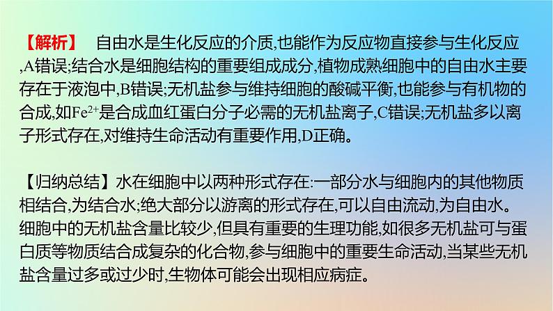 2025版高考生物一轮复习真题精练第一章细胞的分子组成第1练细胞中的元素和无机物课件第3页