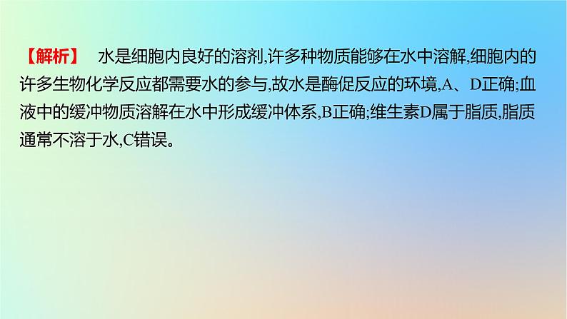 2025版高考生物一轮复习真题精练第一章细胞的分子组成第1练细胞中的元素和无机物课件第7页