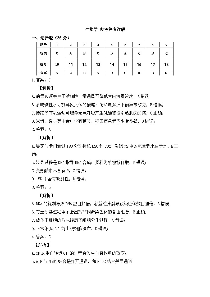 生物-参考答案详解第1页
