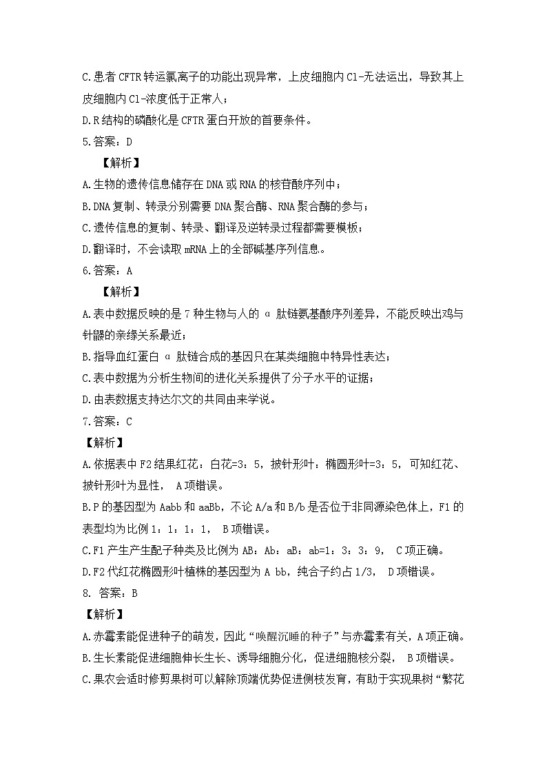 生物-参考答案详解第2页