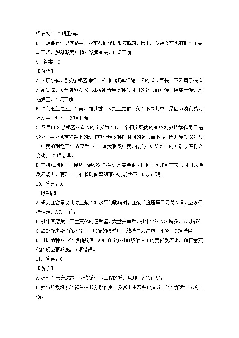 生物-参考答案详解第3页