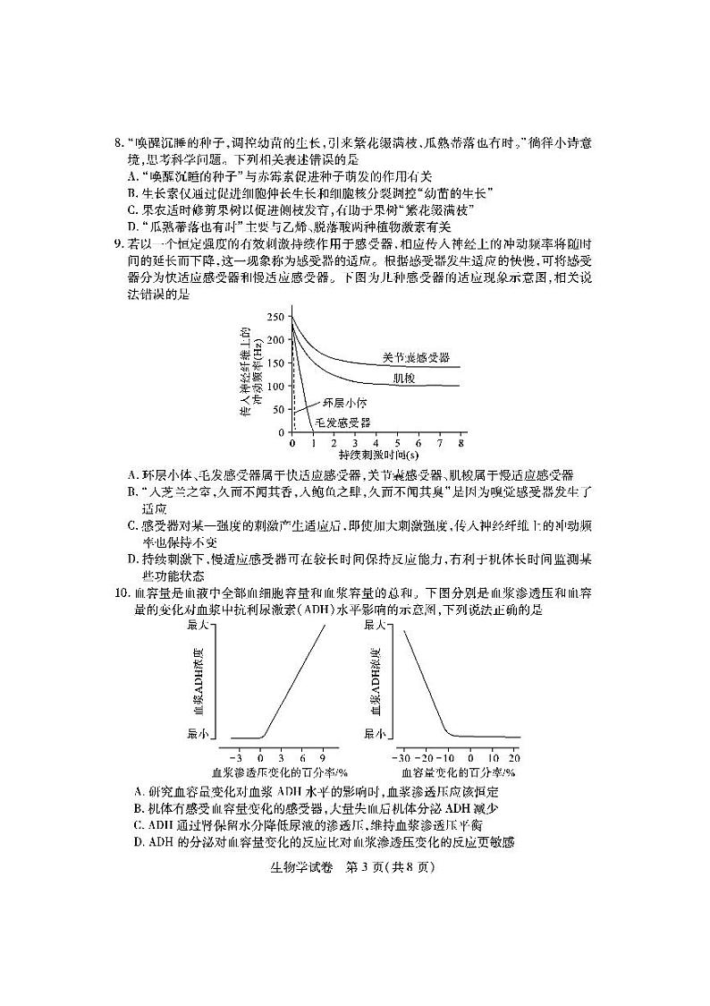 生物试卷-2024年湖北省八市高三3月联考第3页