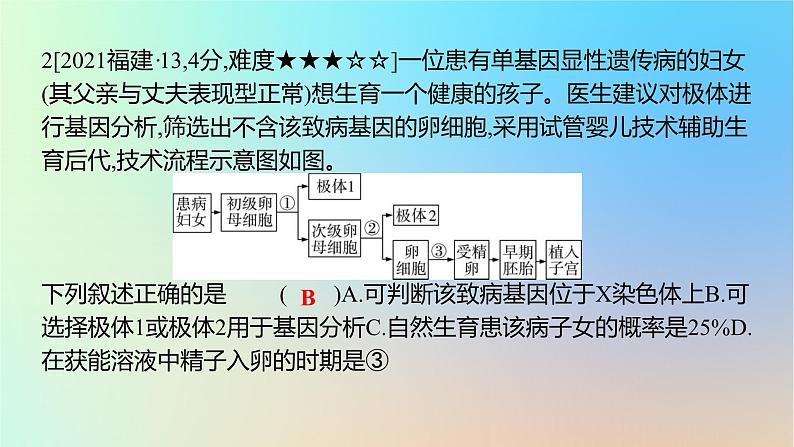 2025版高考生物一轮复习真题精练第五章遗传的基本规律第19练人类遗传参件课件PPT第4页