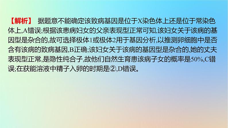 2025版高考生物一轮复习真题精练第五章遗传的基本规律第19练人类遗传参件课件PPT第5页