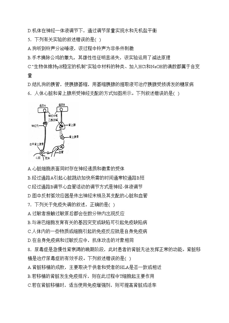 福建省泉州市2023-2024学年高二上学期期末教学质量监测生物试卷(含答案)第2页