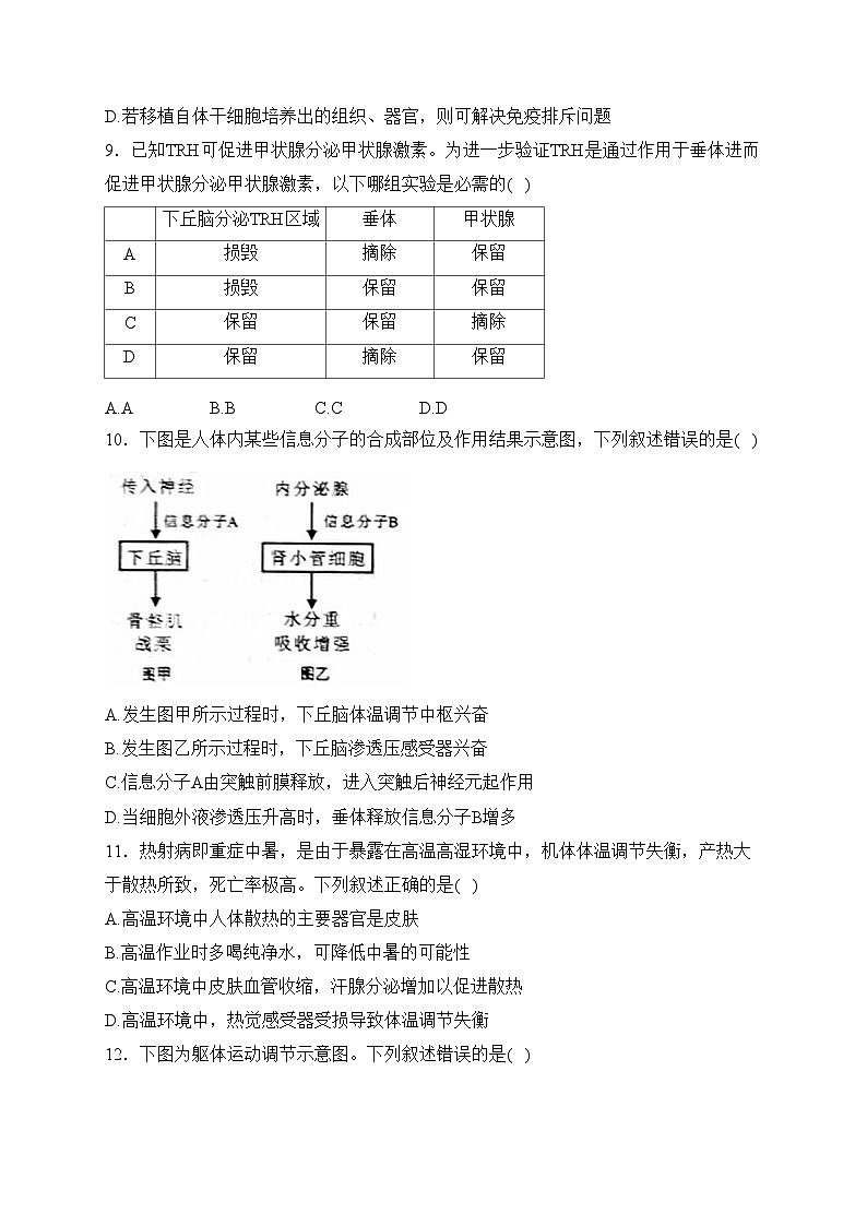 福建省泉州市2023-2024学年高二上学期期末教学质量监测生物试卷(含答案)第3页
