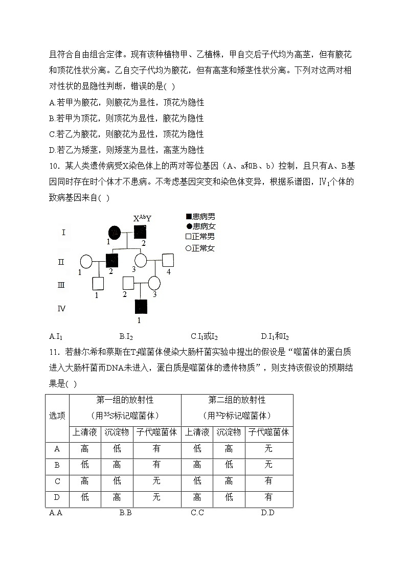甘肃省天水市三校2024届高三上学期12月联考生物试卷(含答案)第3页
