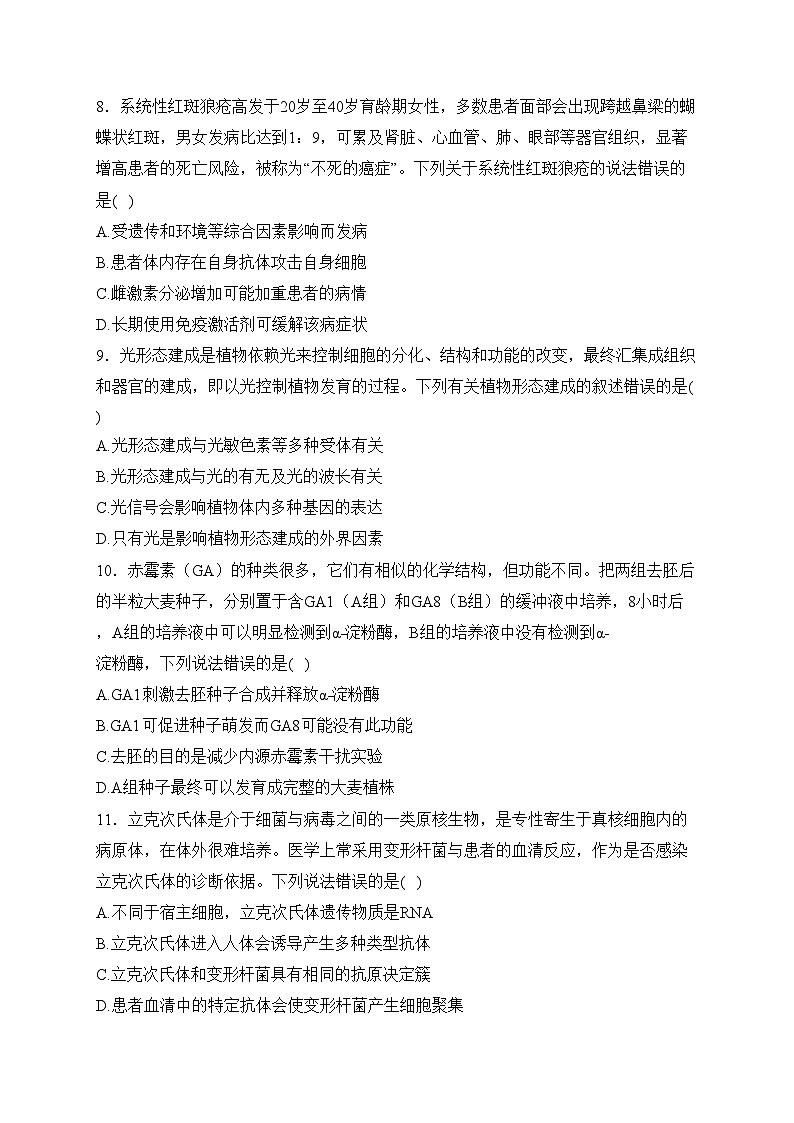 江苏省泰州市2023-2024学年高二上学期期末调研测试生物试卷(含答案)第3页